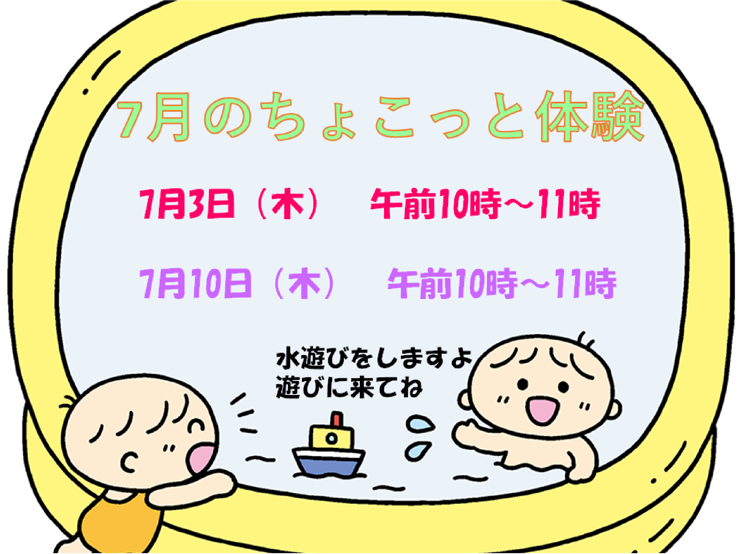 保育園に遊びにきませんか？子育て広場申込よりご予約ください。