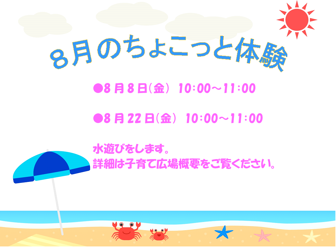 保育園に遊びにきませんか？子育て広場申込よりご予約ください。