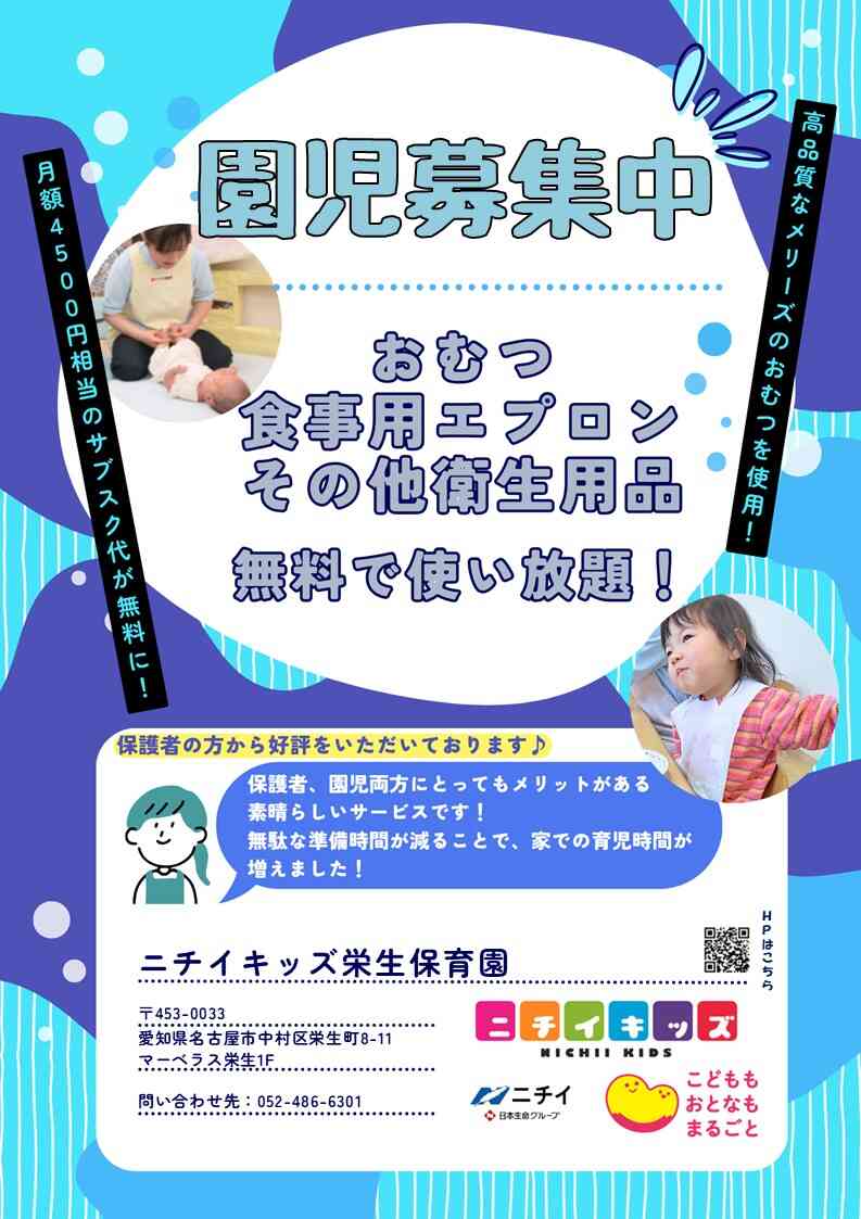 おむつ・食事用紙エプロン等を園でご用意します！