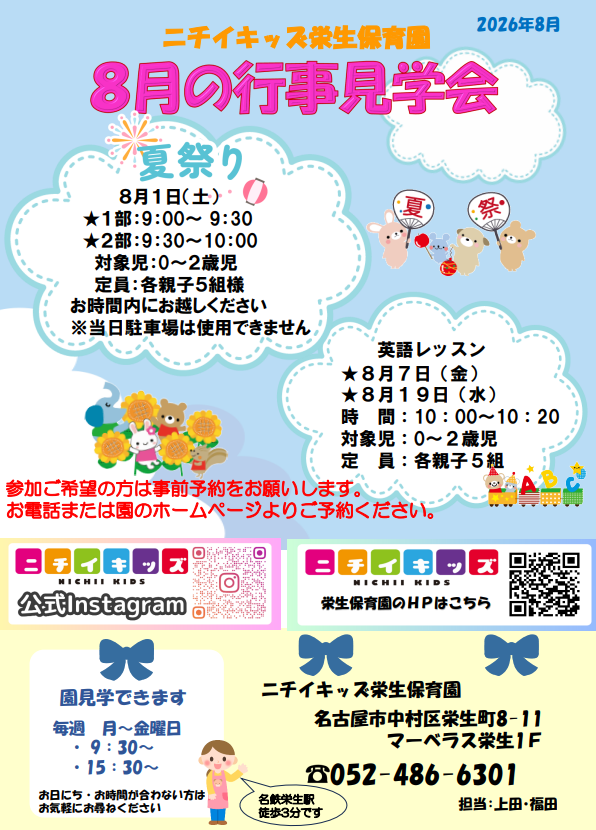 夏祭り~見学に来ませんか