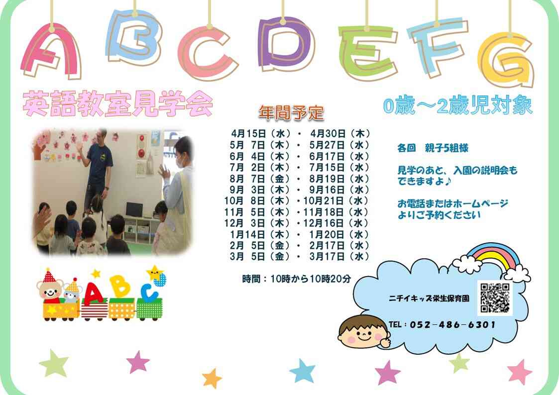英語見学年間予定