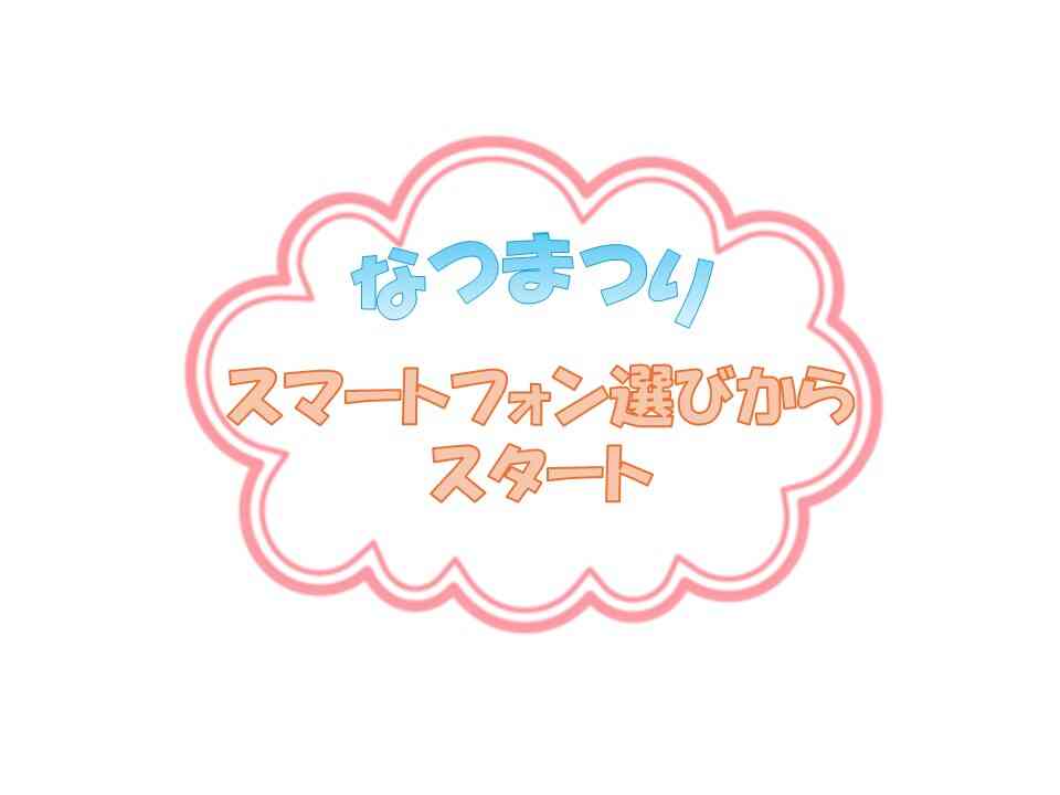 なつまつり①