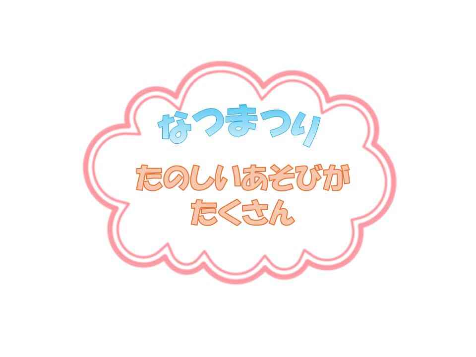 夏まつり②夢中で遊んだよ