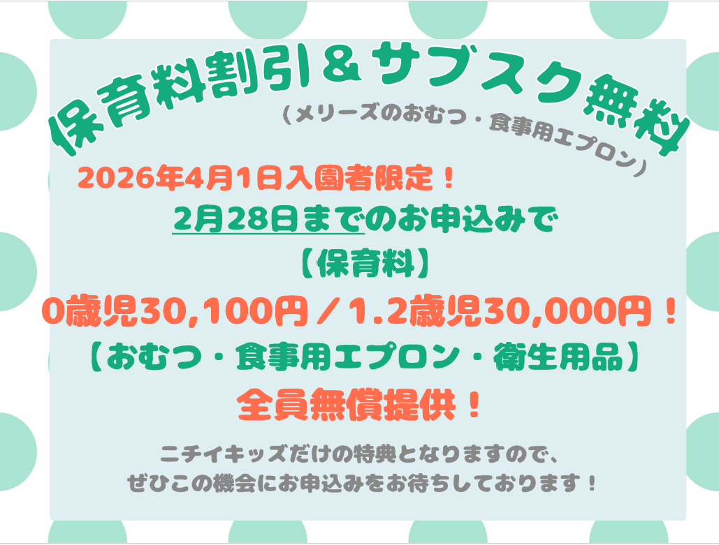 おむつ、エプロン無料で使い放題！