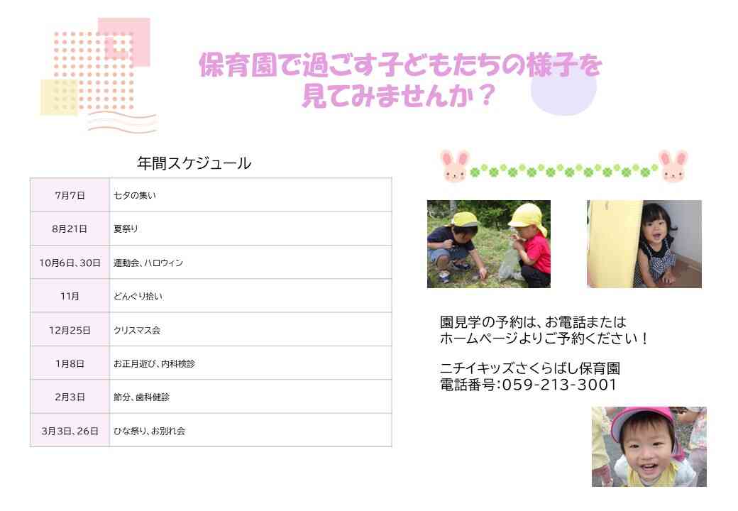 園見学は随時受付中です♪ご連絡お待ちしております。