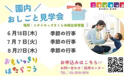 園内　おしごと見学会開催します！