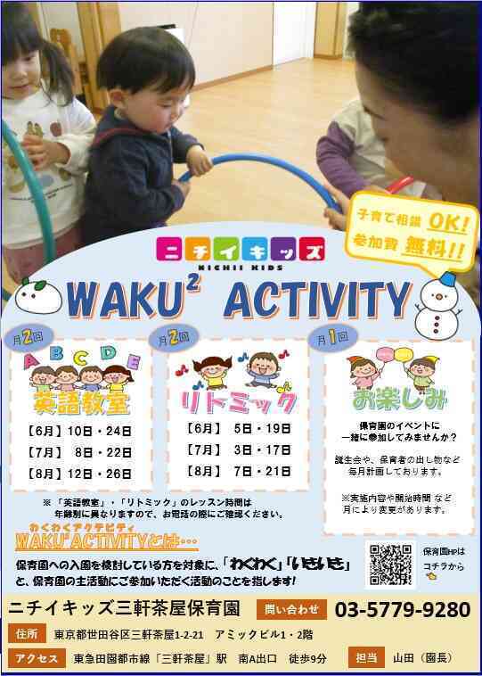 わくわくアクティビティ