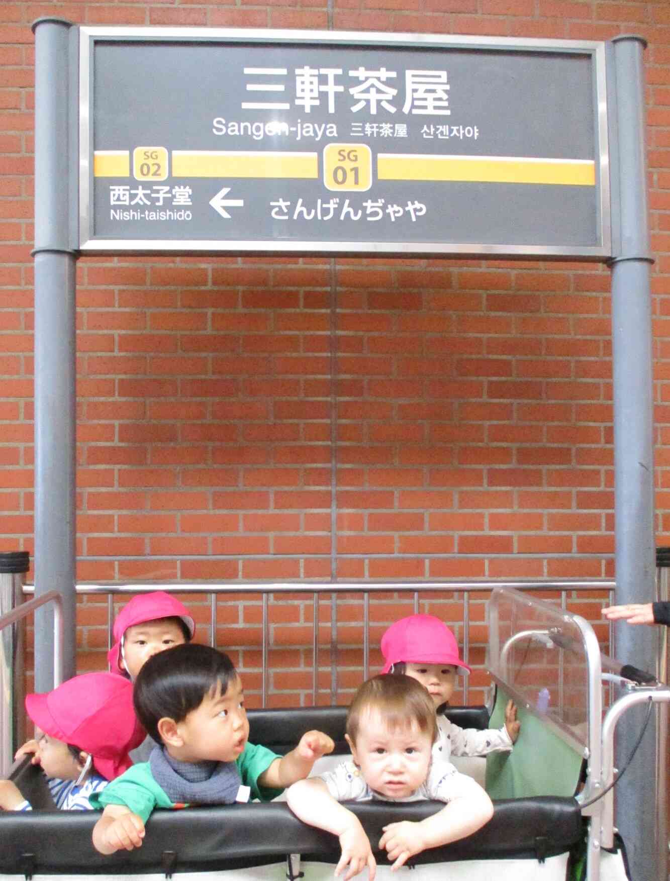 三軒茶屋駅