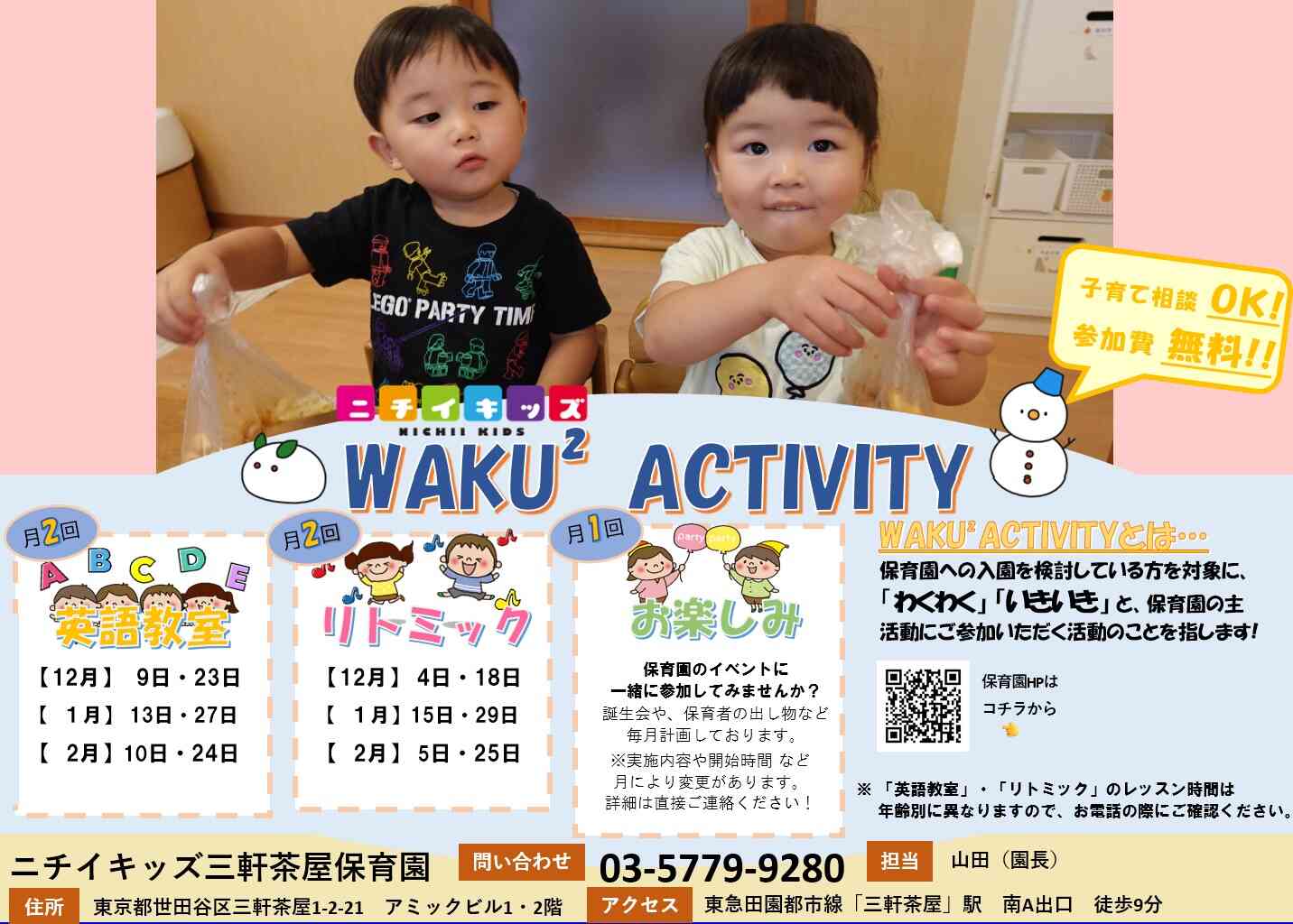 わくわくアクティビティ