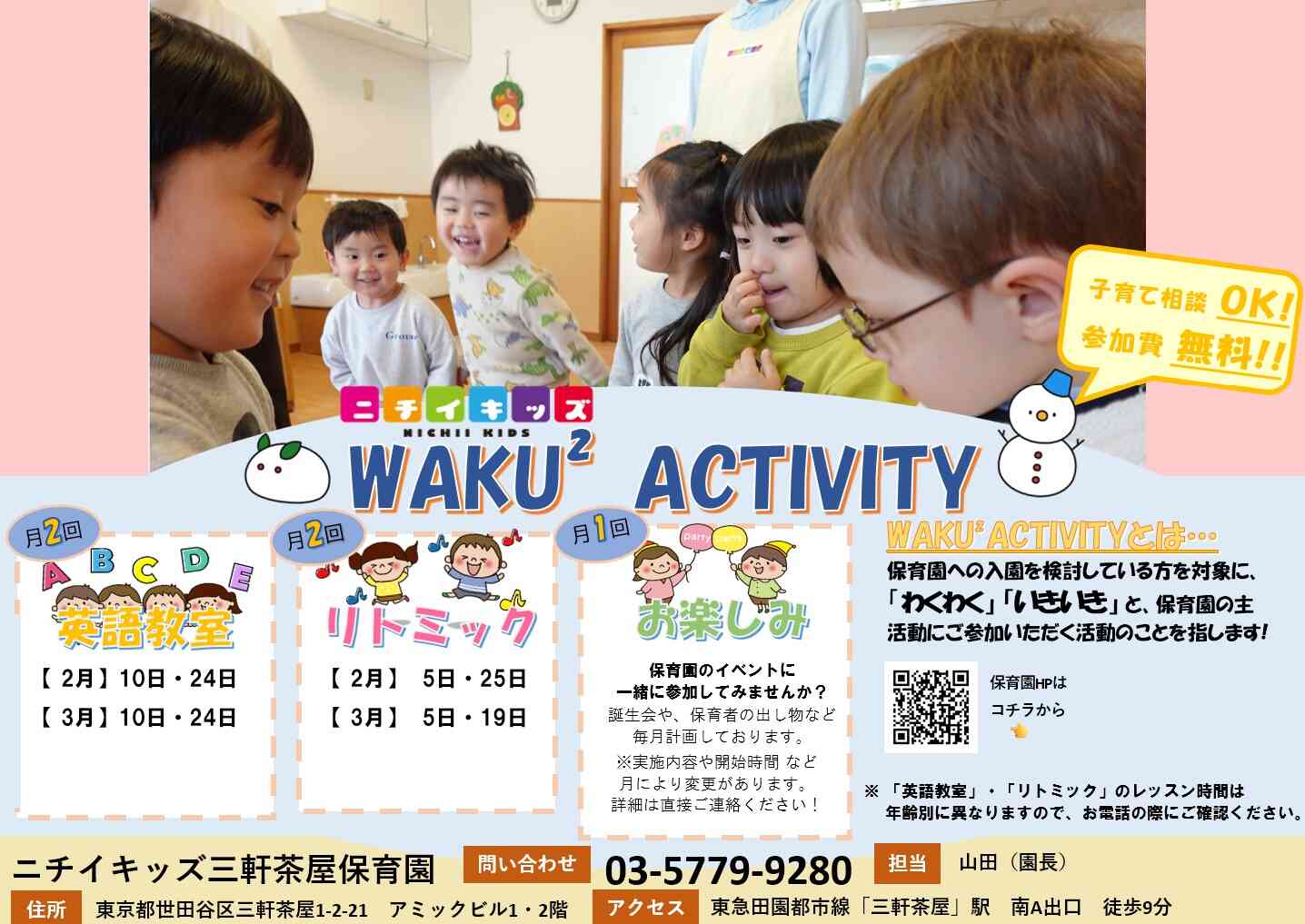 ニチイキッズ三軒茶屋保育園