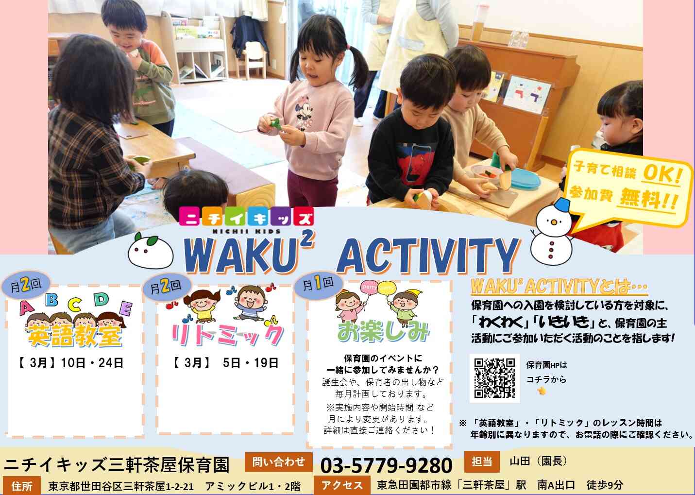 わくわくアクティビティ