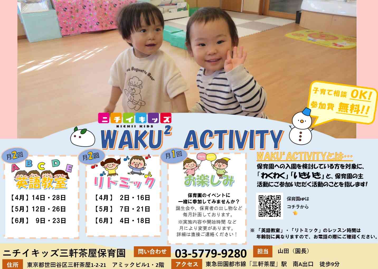 いつでもお問い合わせください！