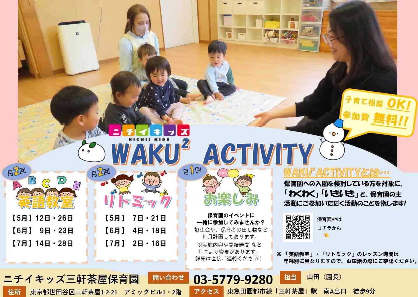 いつでもお問い合わせください！