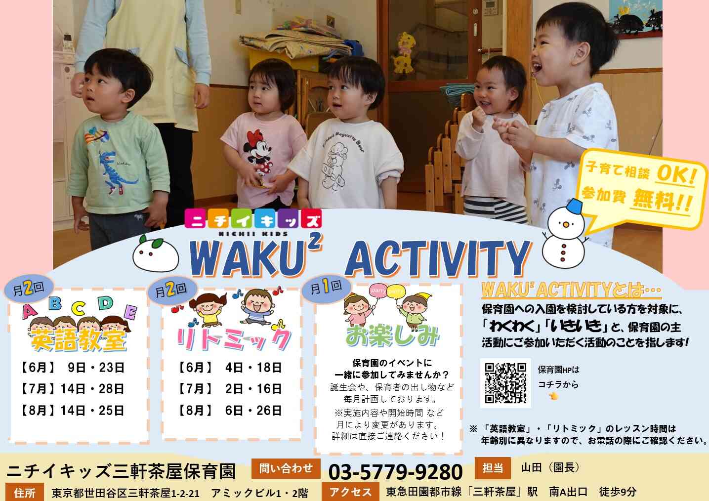 いつでもお問い合わせください！