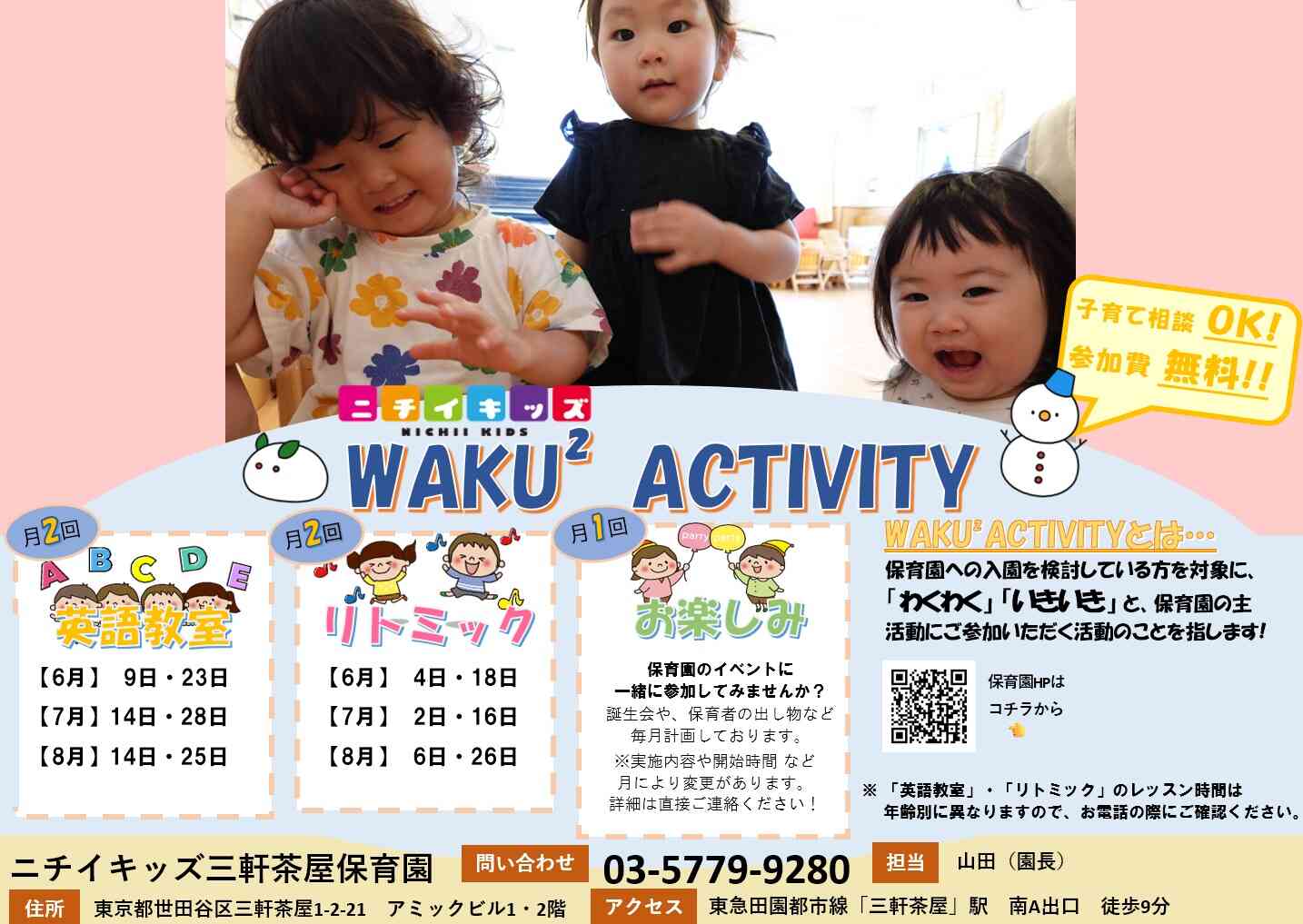 いつでもお問い合わせください!