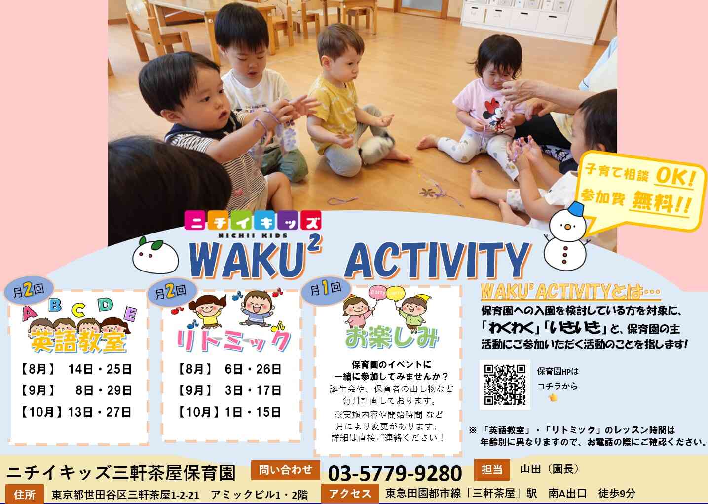 いつでもお問い合わせください！
