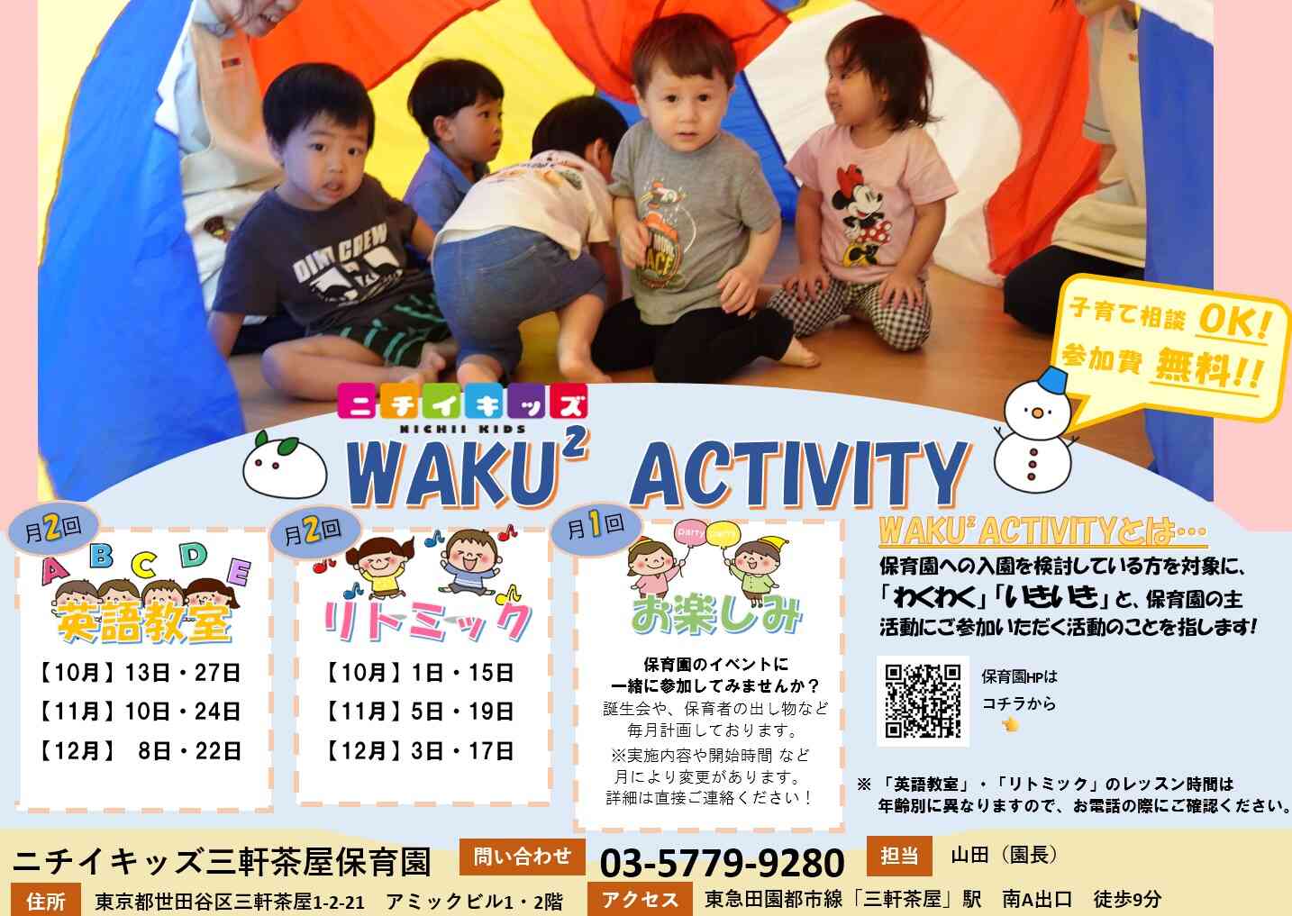 いつでもお問い合わせください！