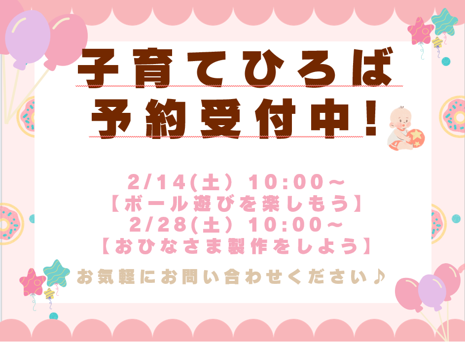 子育てひろば♪