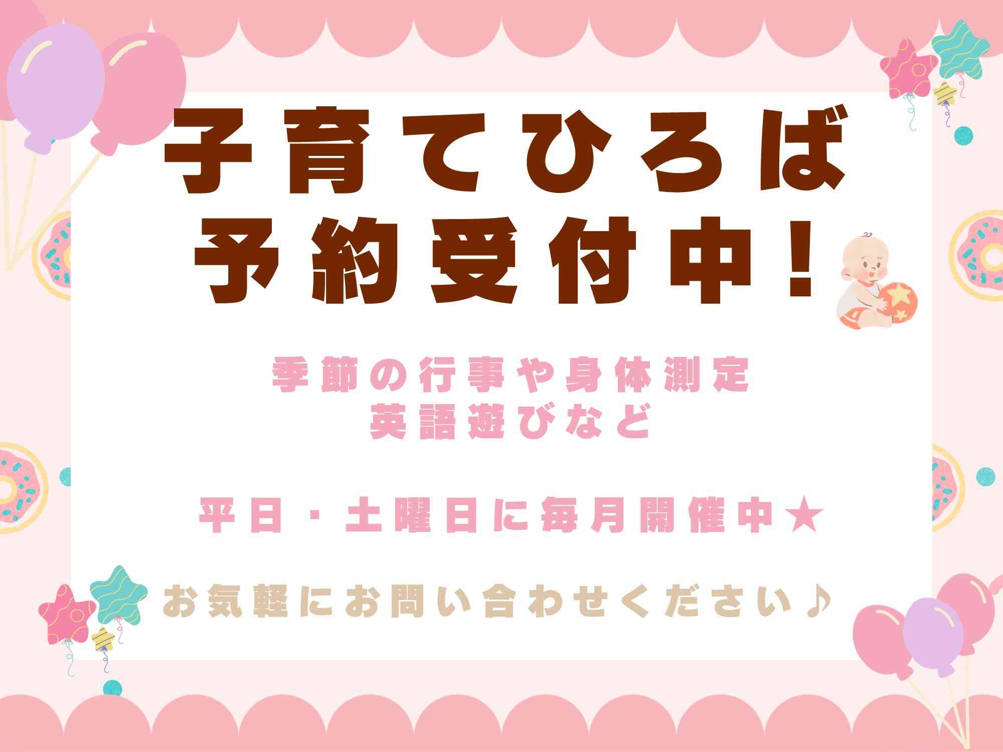 ニチイキッズ佐野新都市保育園
