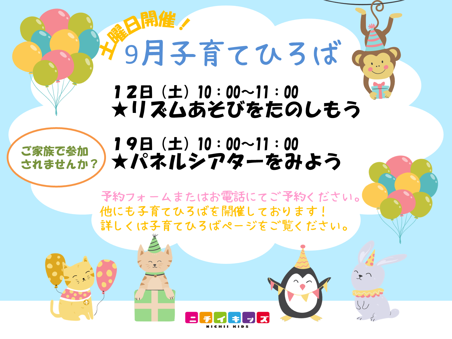 ニチイキッズ佐野新都市保育園