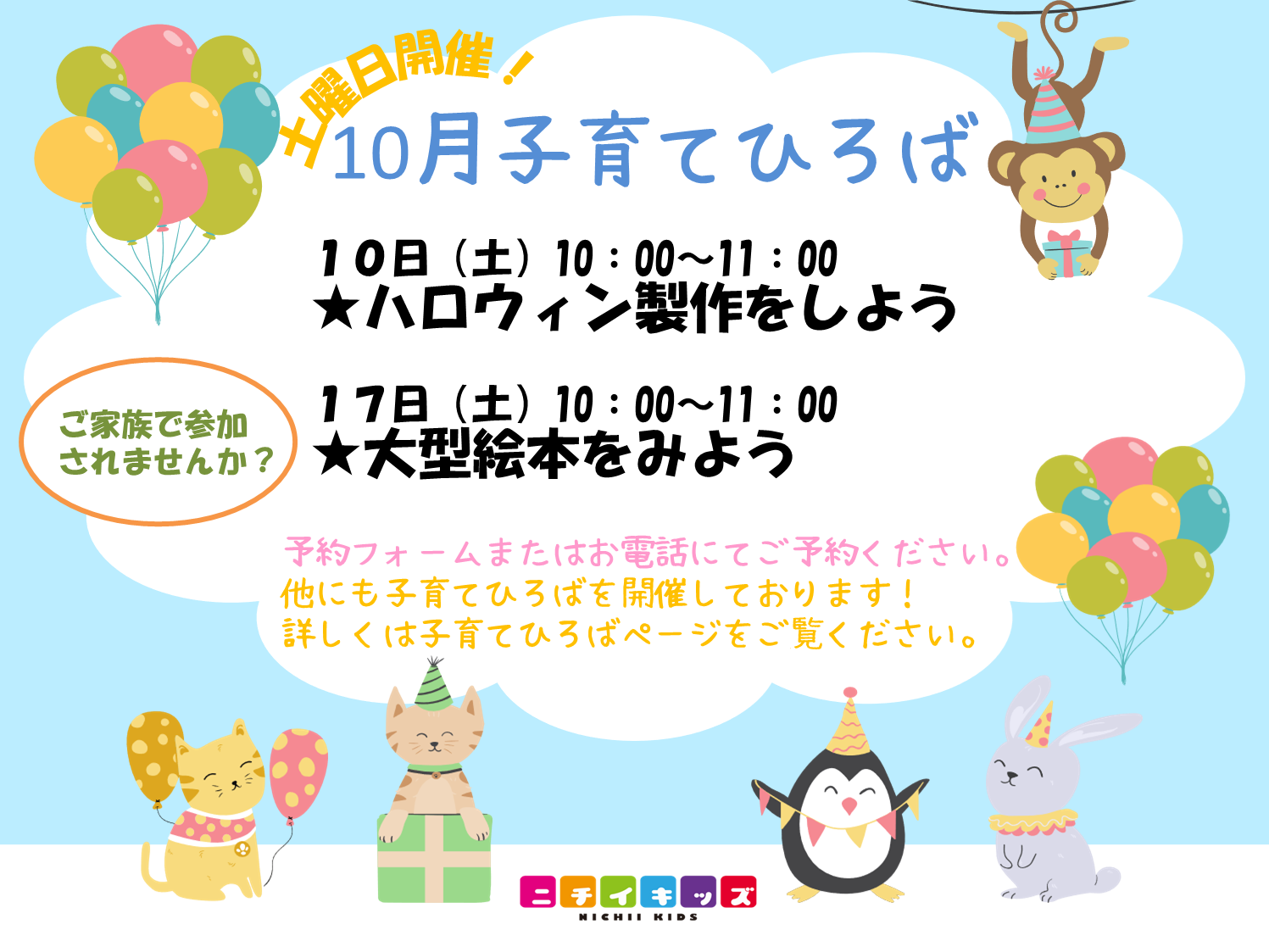 ニチイキッズ佐野新都市保育園