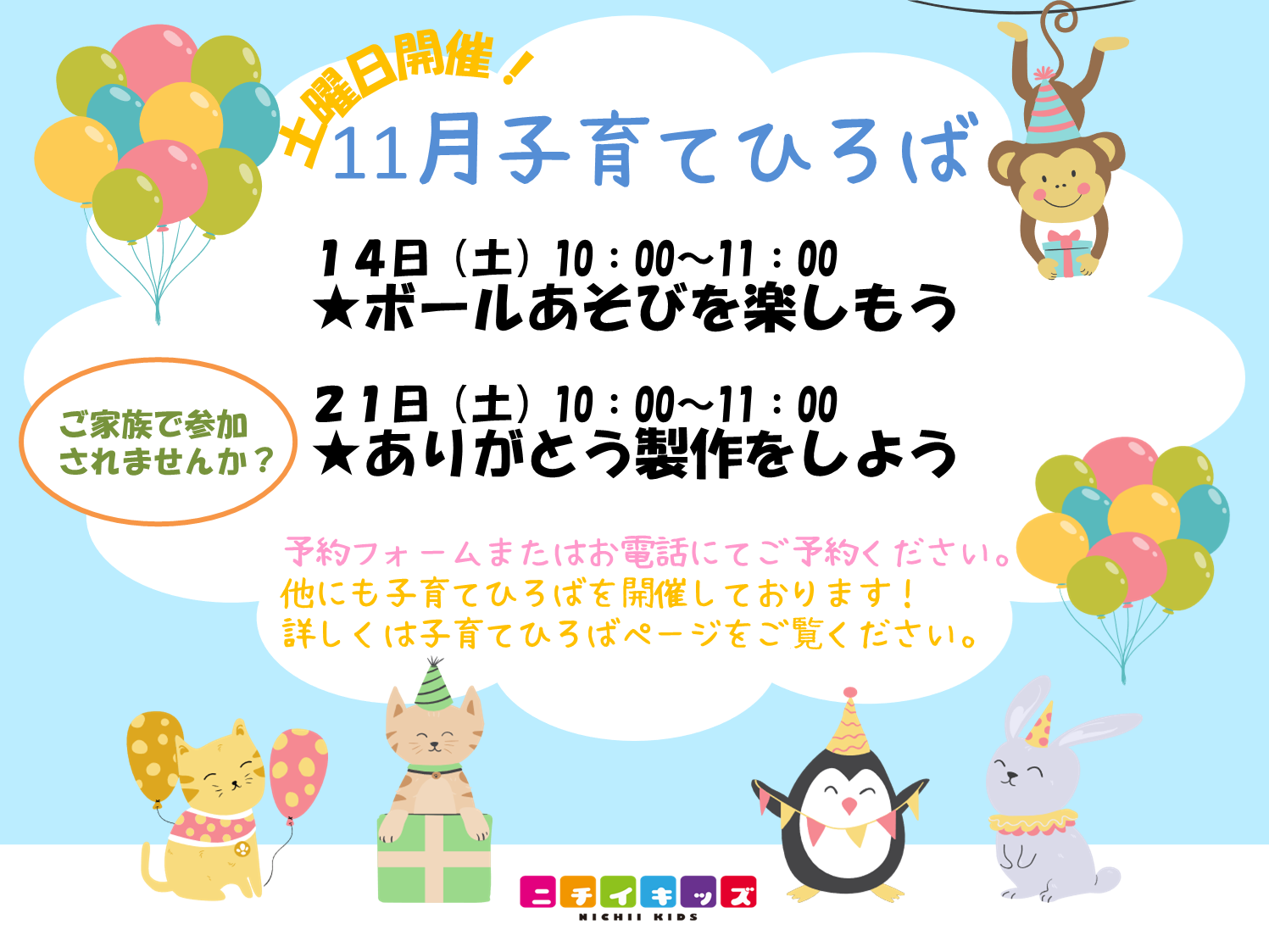 ニチイキッズ佐野新都市保育園