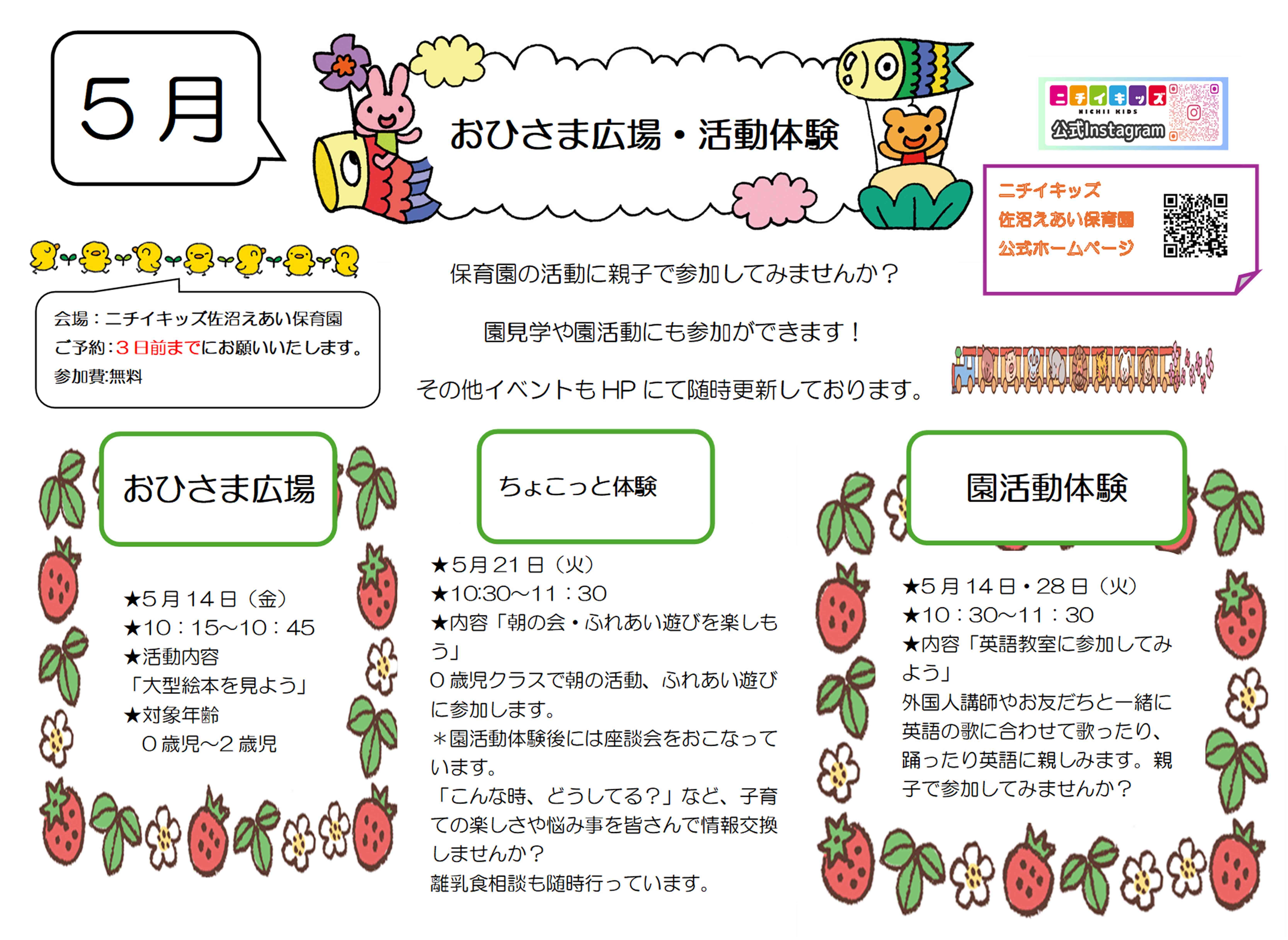 5月のおひさま広場・ちょこっと体験