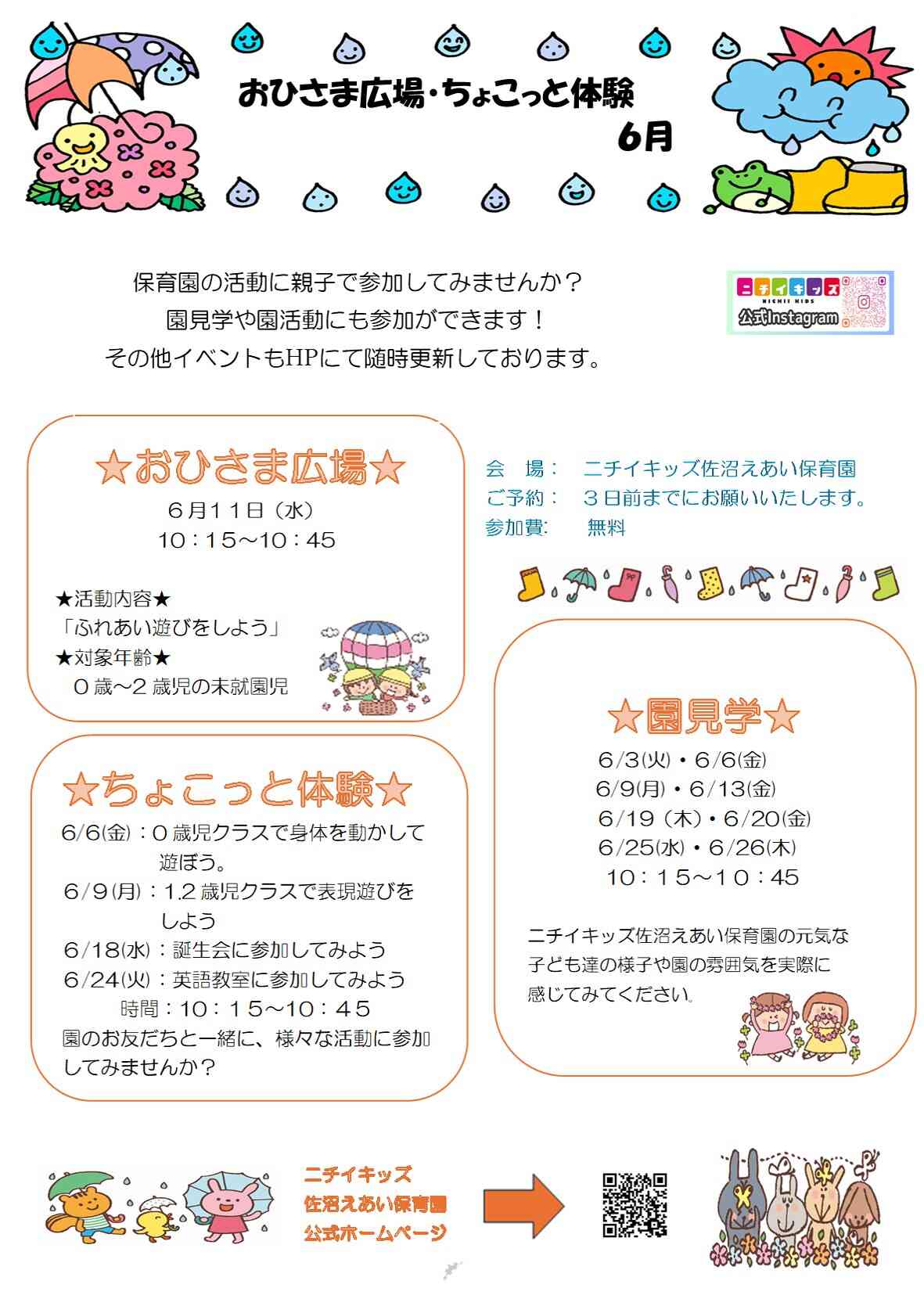6月のおひさま広場・ちょこっと体験