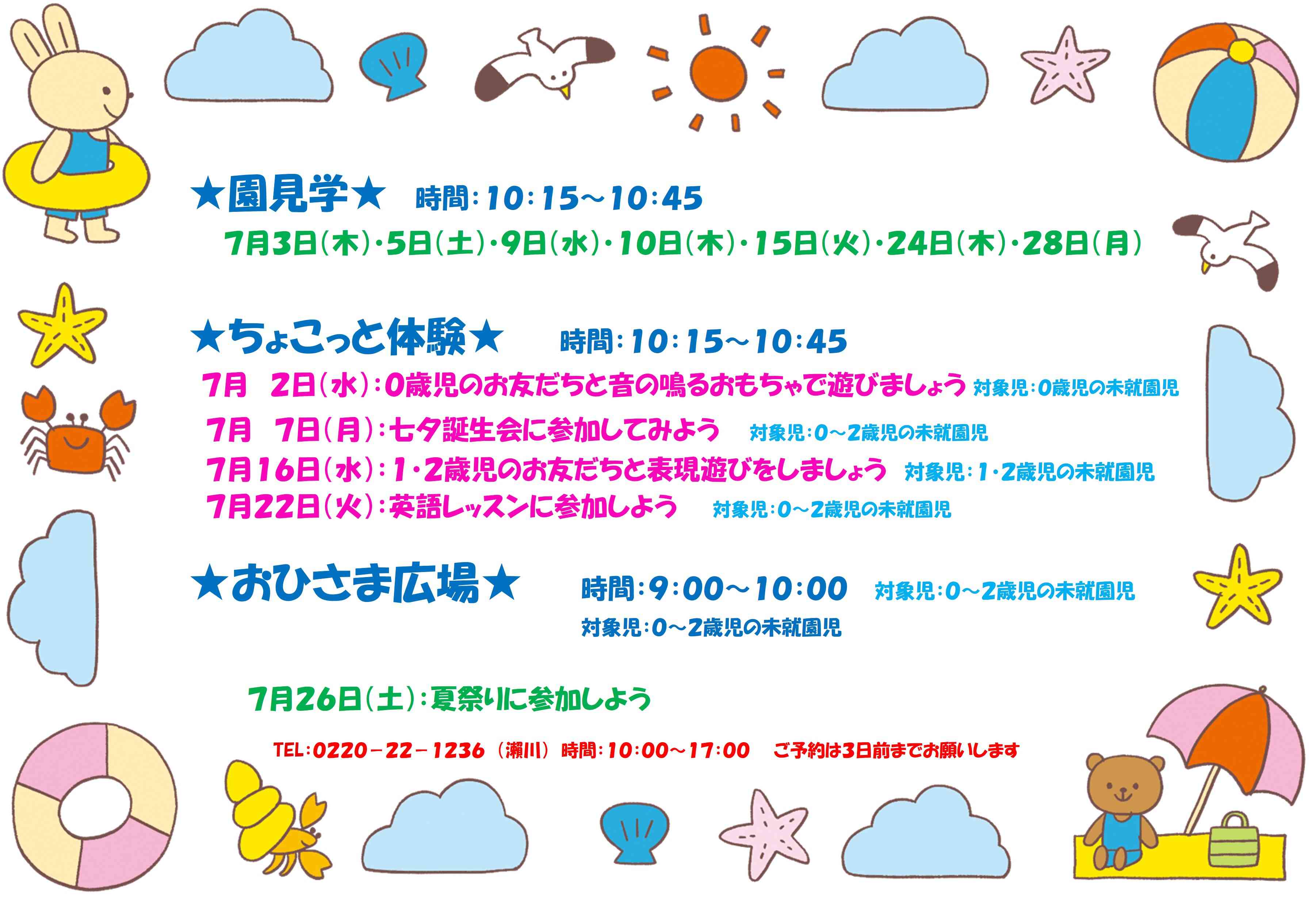 7月のおひさま広場・ちょこっと体験
