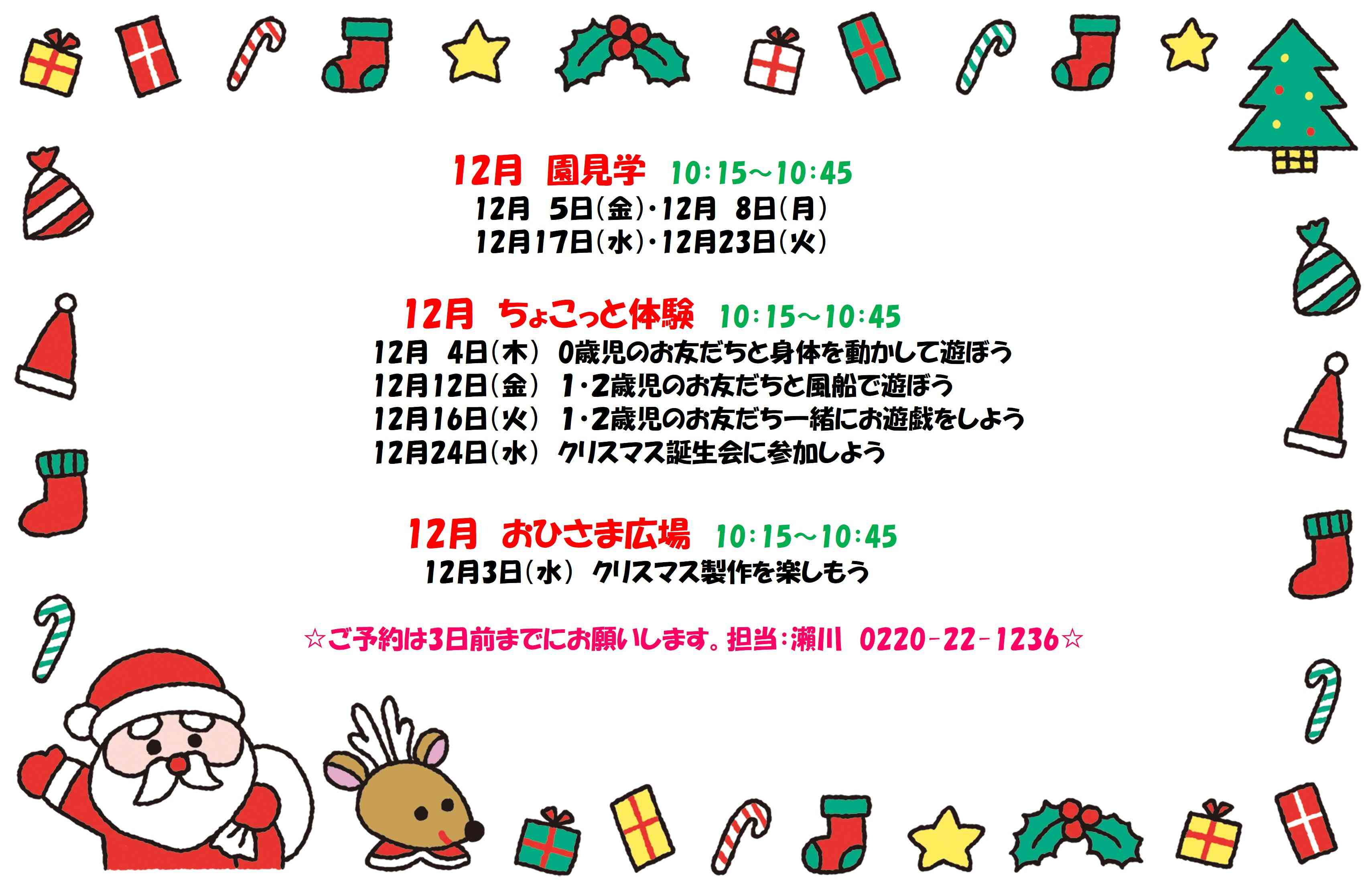 12月の園見学・おひさま広場・ちょこっと体験