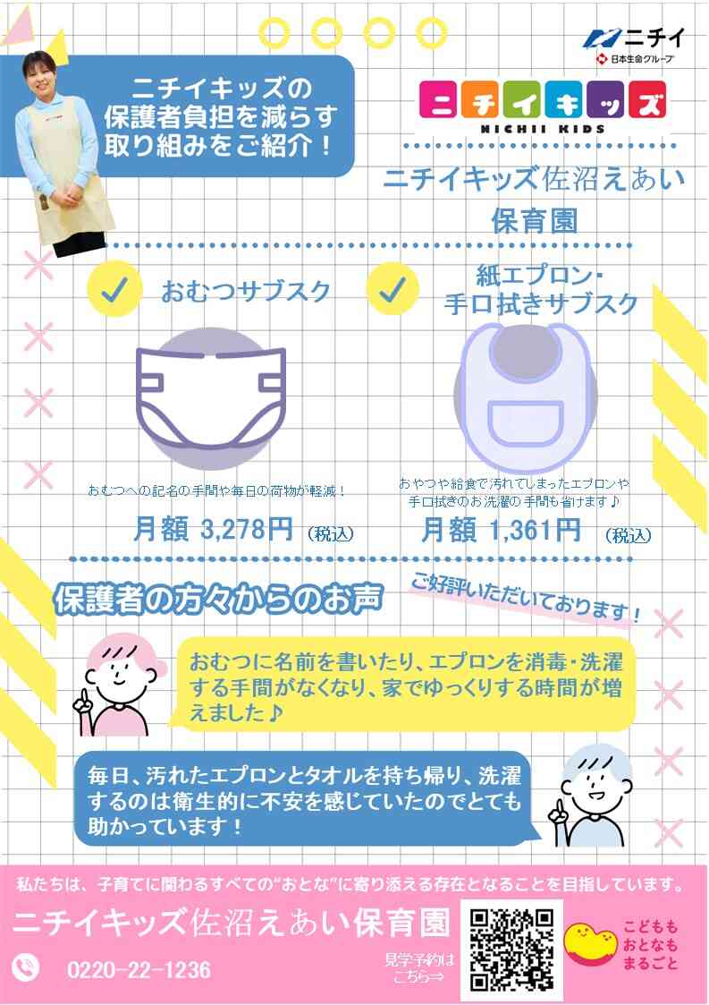 おむつ/食事エプロン・手口拭きのサブスクサービスを導入中！