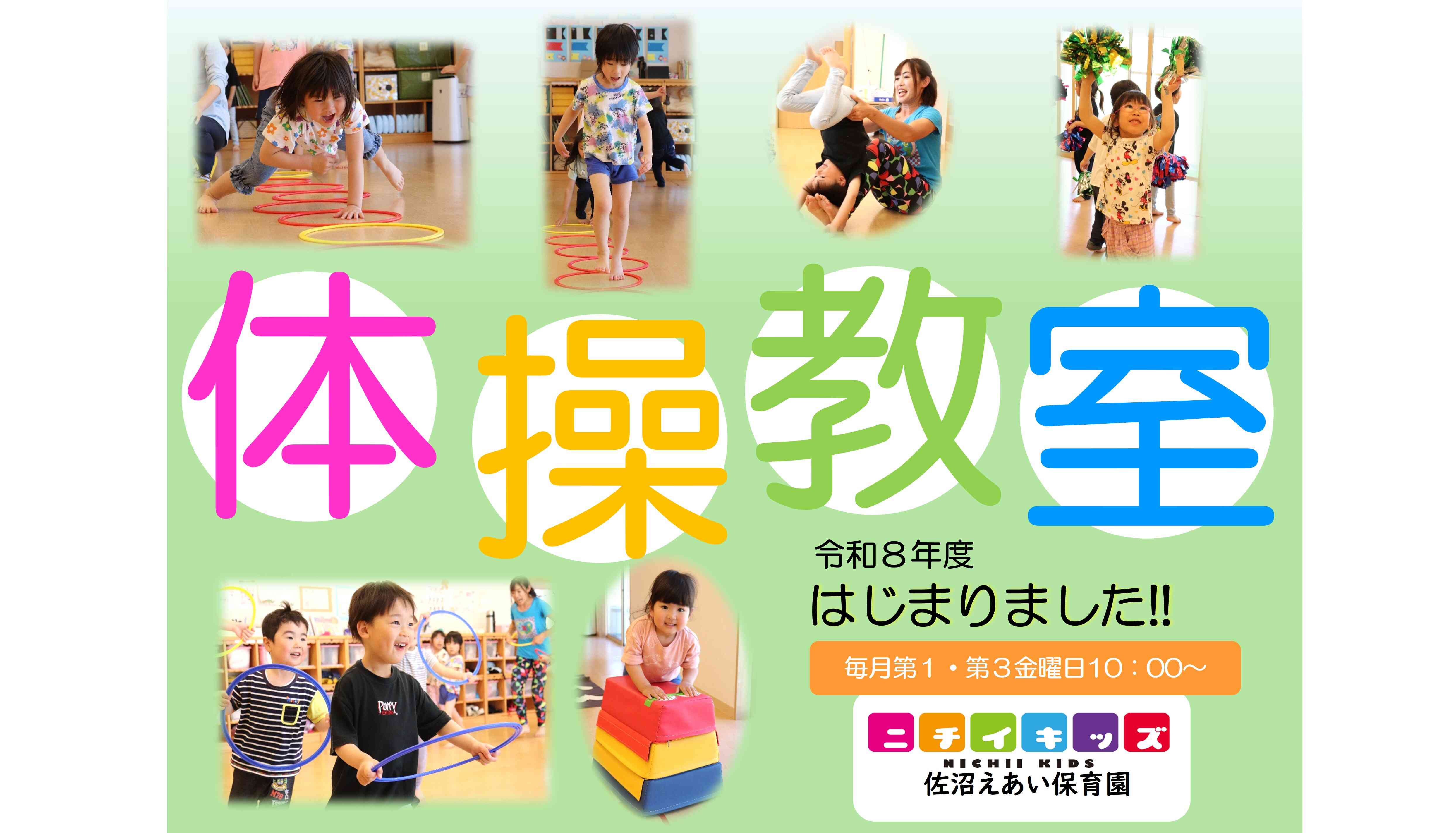 令和8年度から体操教室をやってます!