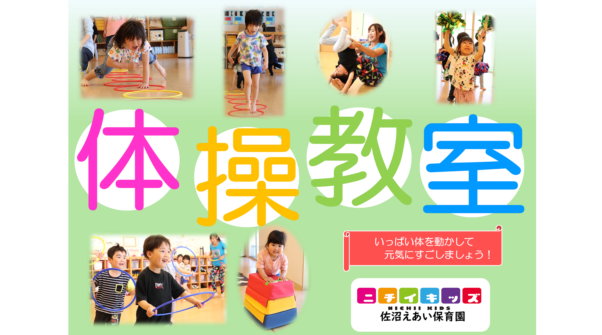 「体操教室」やってます!