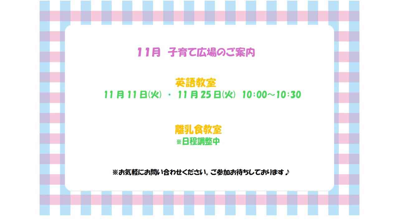 ニチイキッズ佐沼なかえ保育園