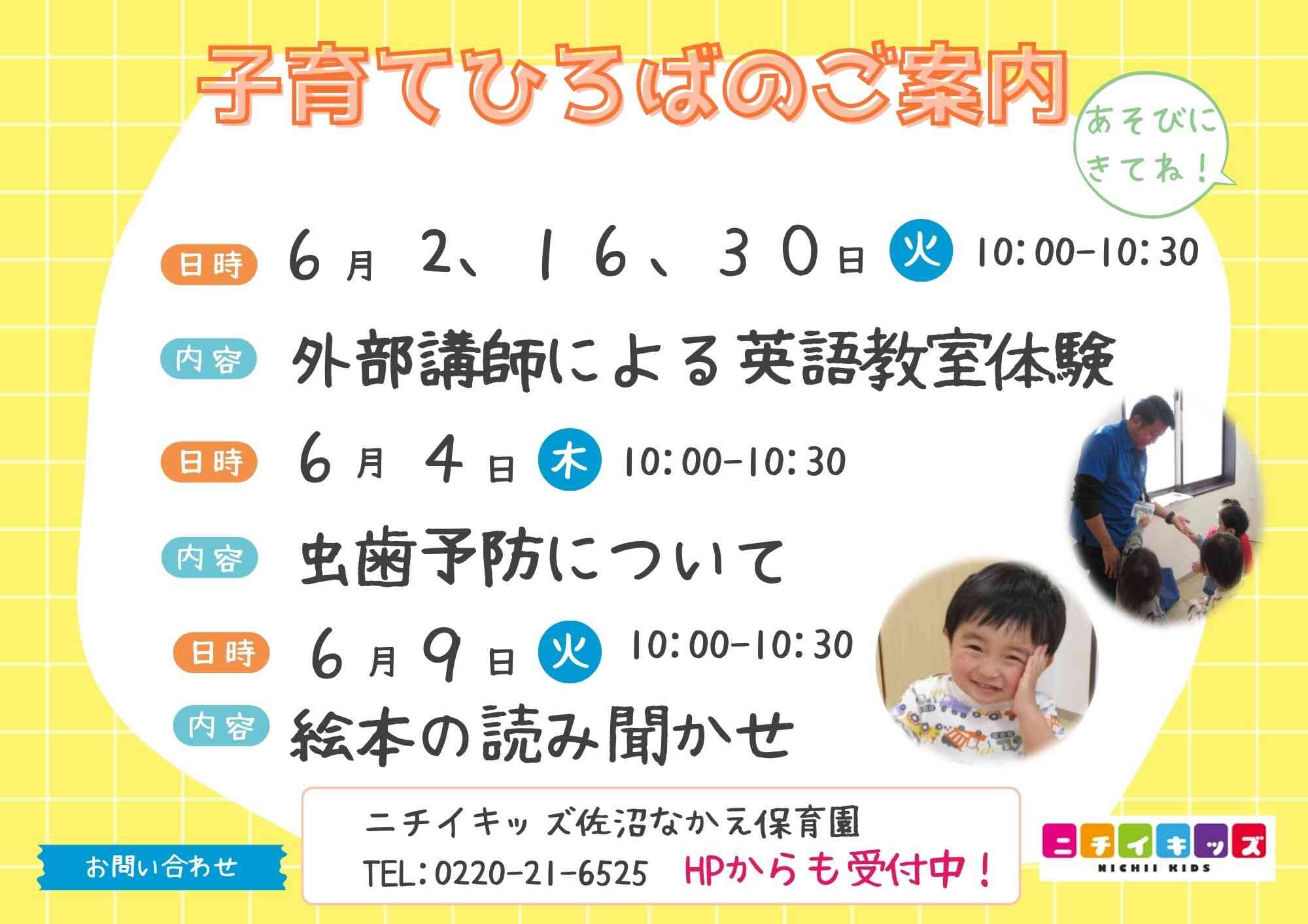 ニチイキッズ佐沼なかえ保育園