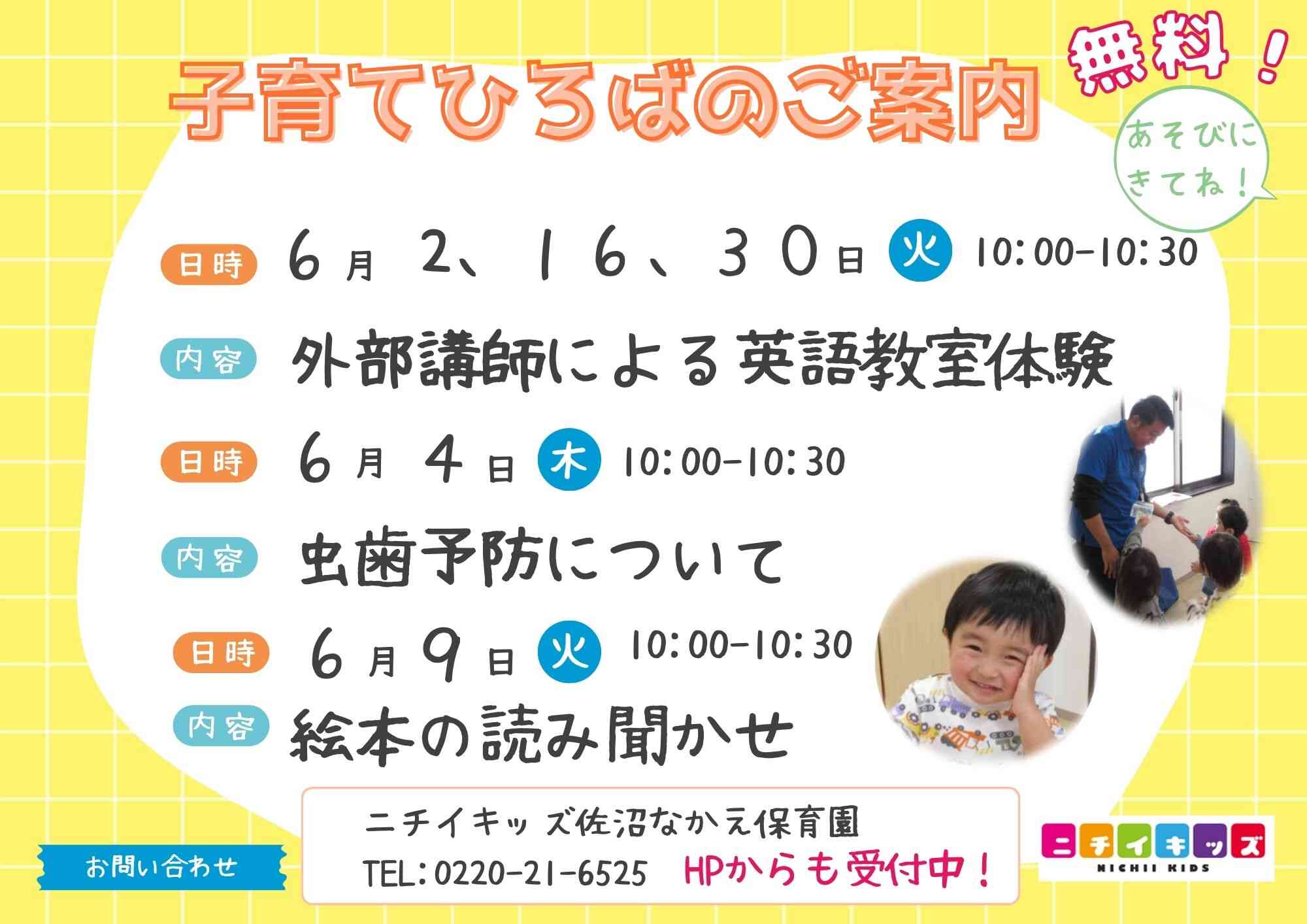 子育てひろば開催中！おまちしております♪