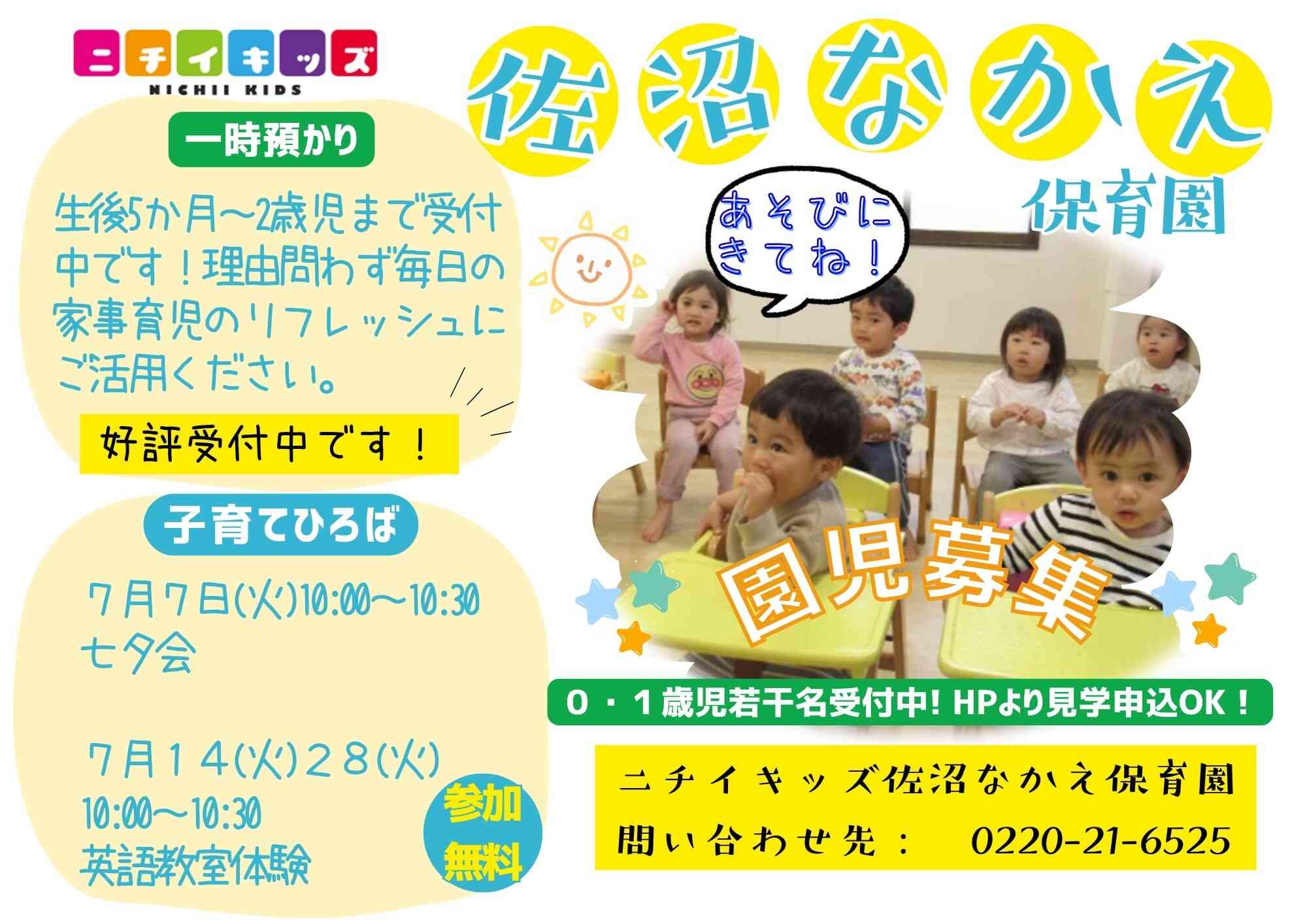 就業に関わらず、どなたでも一時預かり可能です！園見学随時受付中！