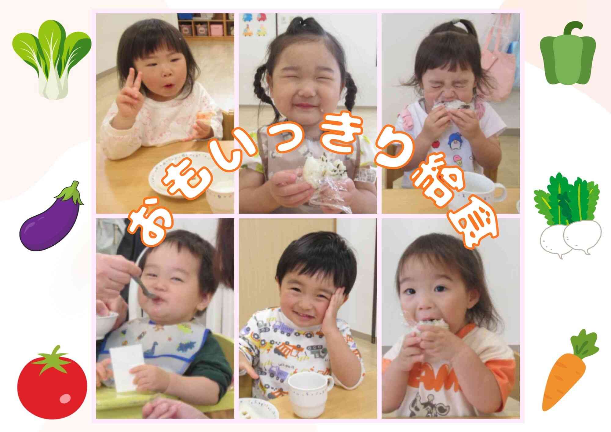 「乳・卵・小麦」を使用しない「おもいっきり給食」の提供を行っています♪