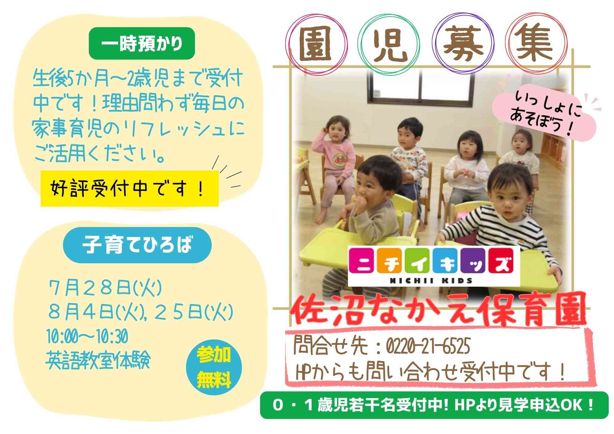 就業に関わらず、どなたでも一時預かり可能です！園見学随時受付中！
