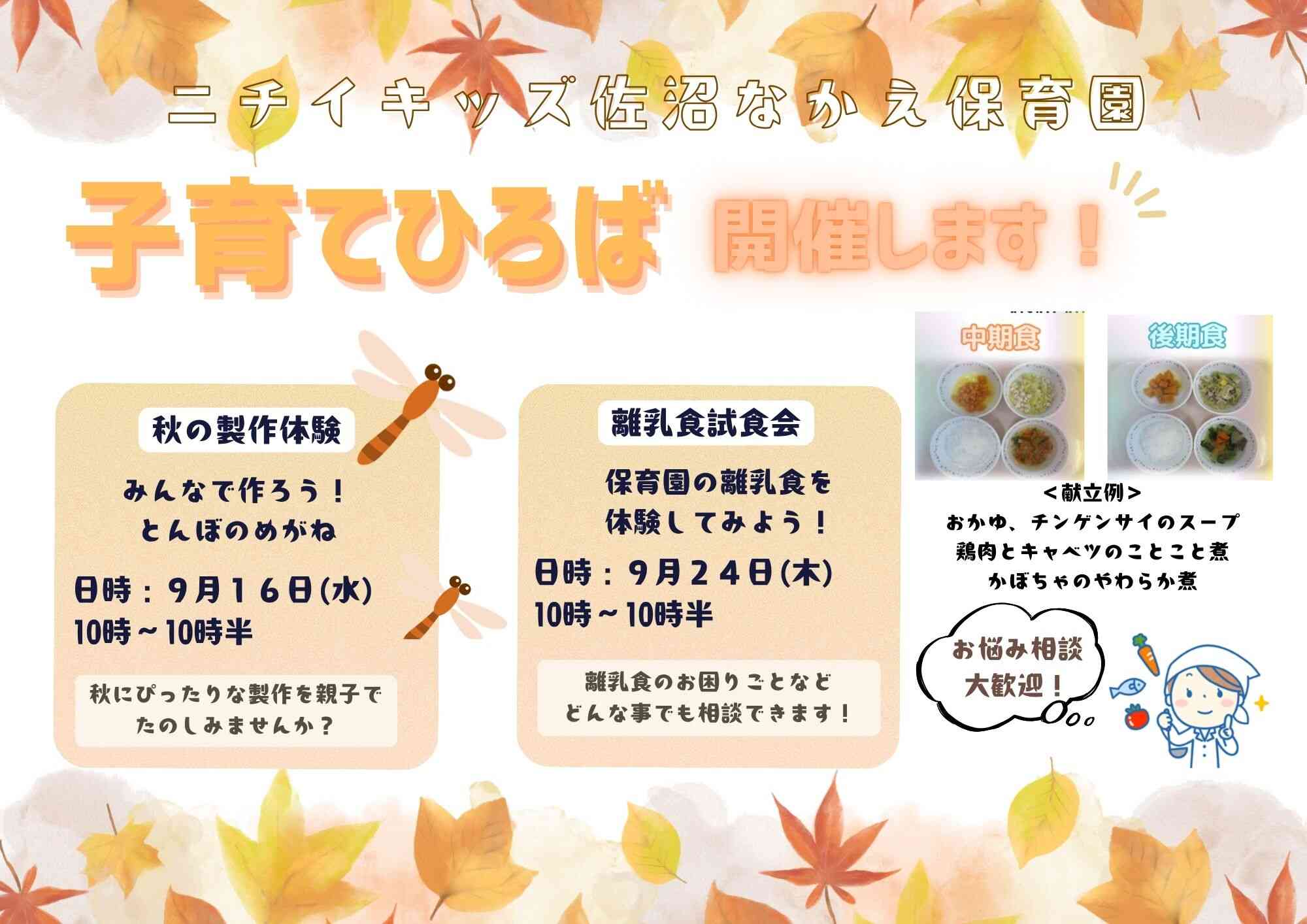 お電話・HPより申込受付中です！