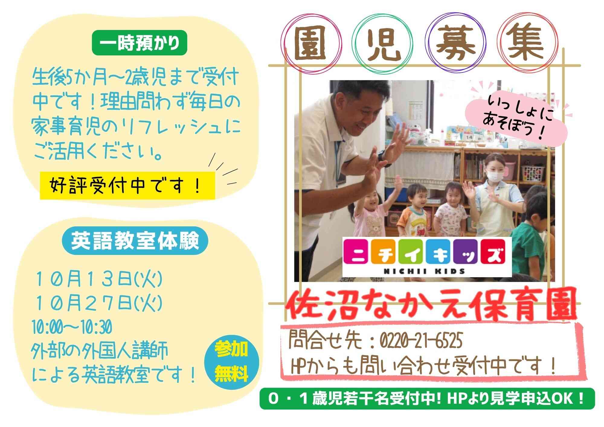就業に関わらず、どなたでも一時預かり可能です！園見学随時受付中！