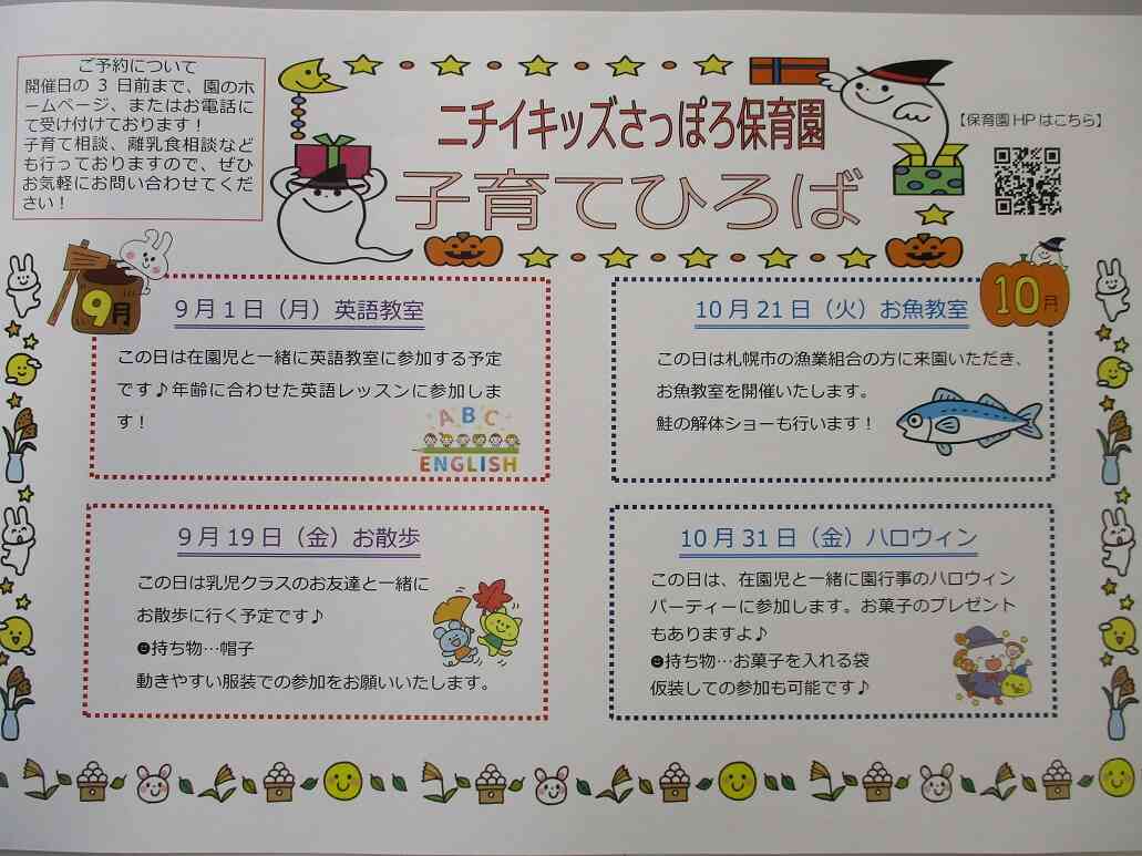 子育てひろばです！ご参加お待ちしております♪