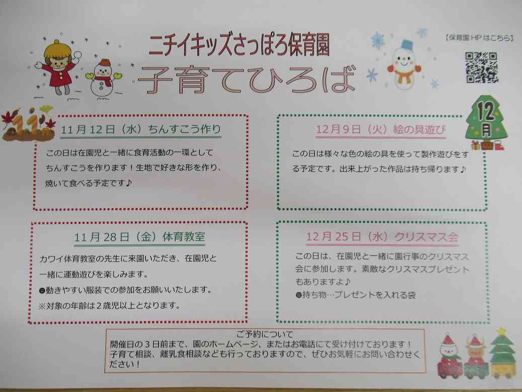 子育てひろばです！ご参加お待ちしております♪