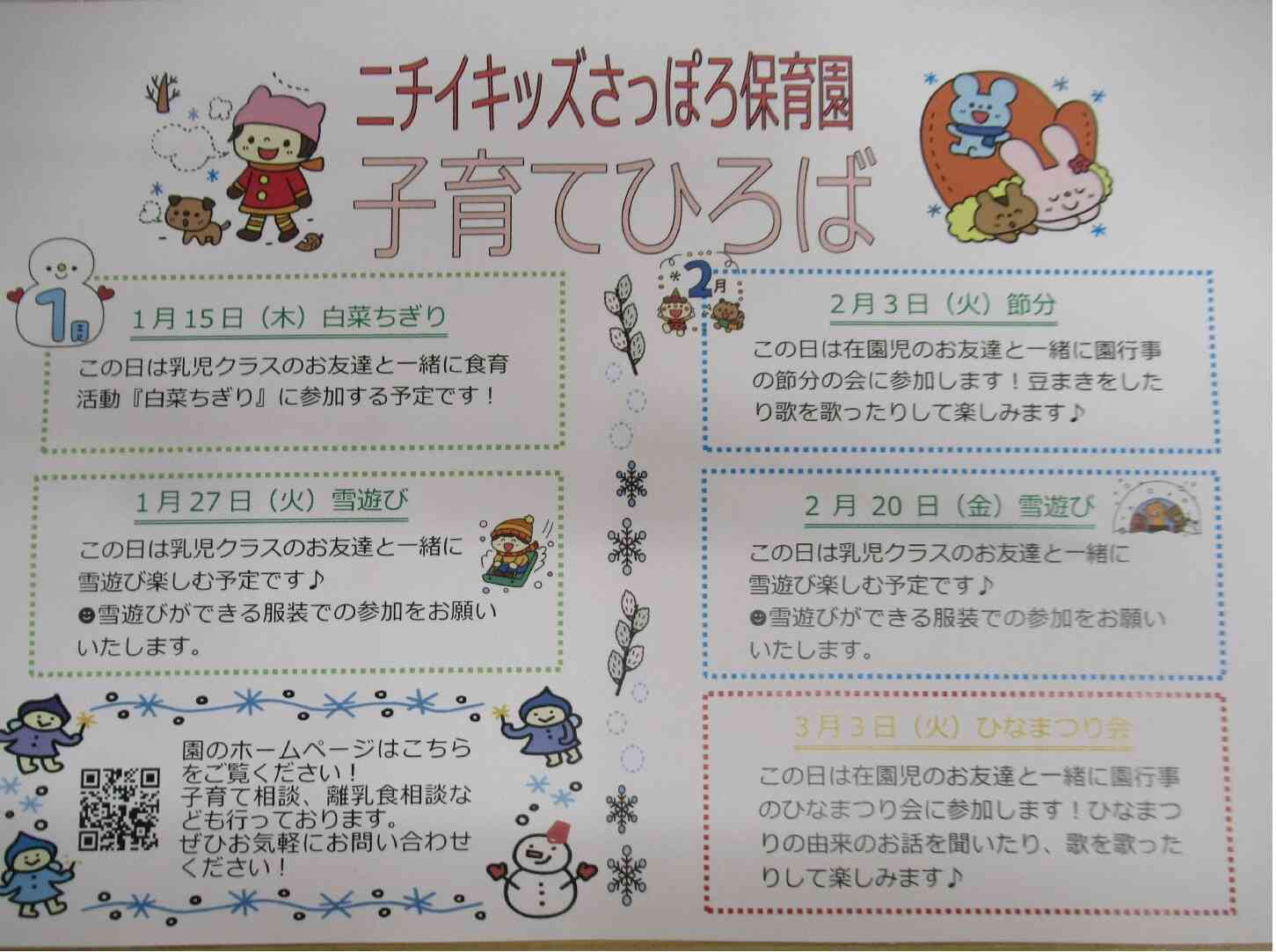 ニチイキッズさっぽろ保育園