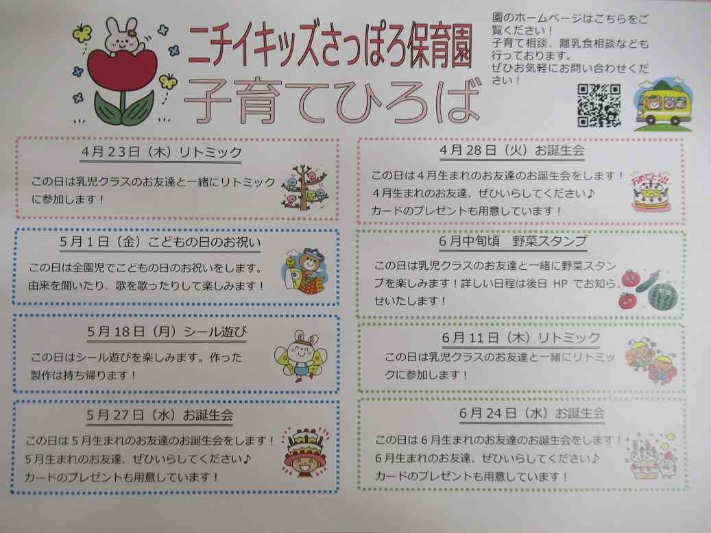 子育てひろばのお知らせです！