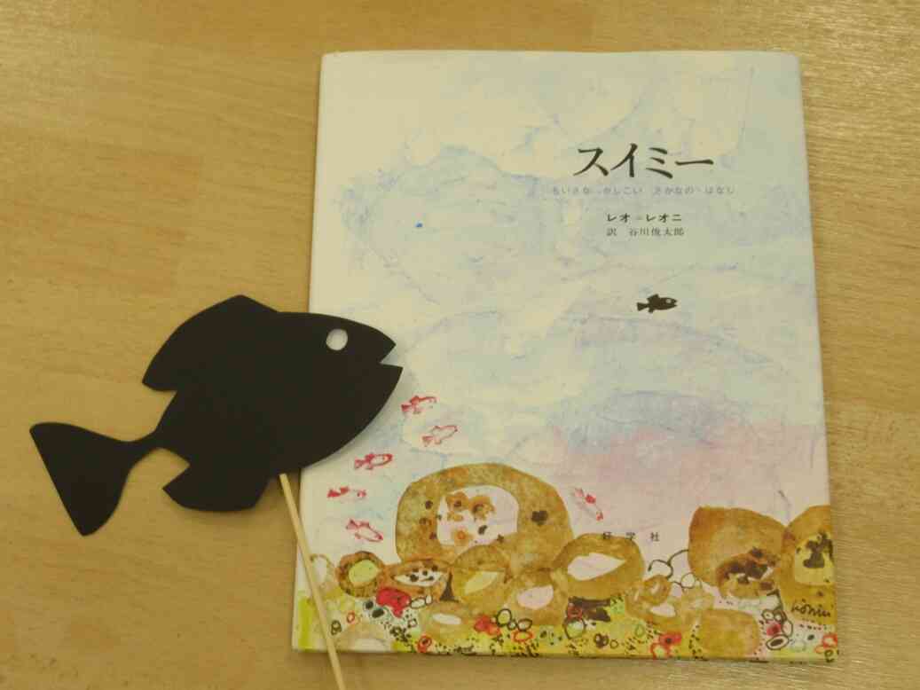 お誕生会出し物「スイミー影絵」