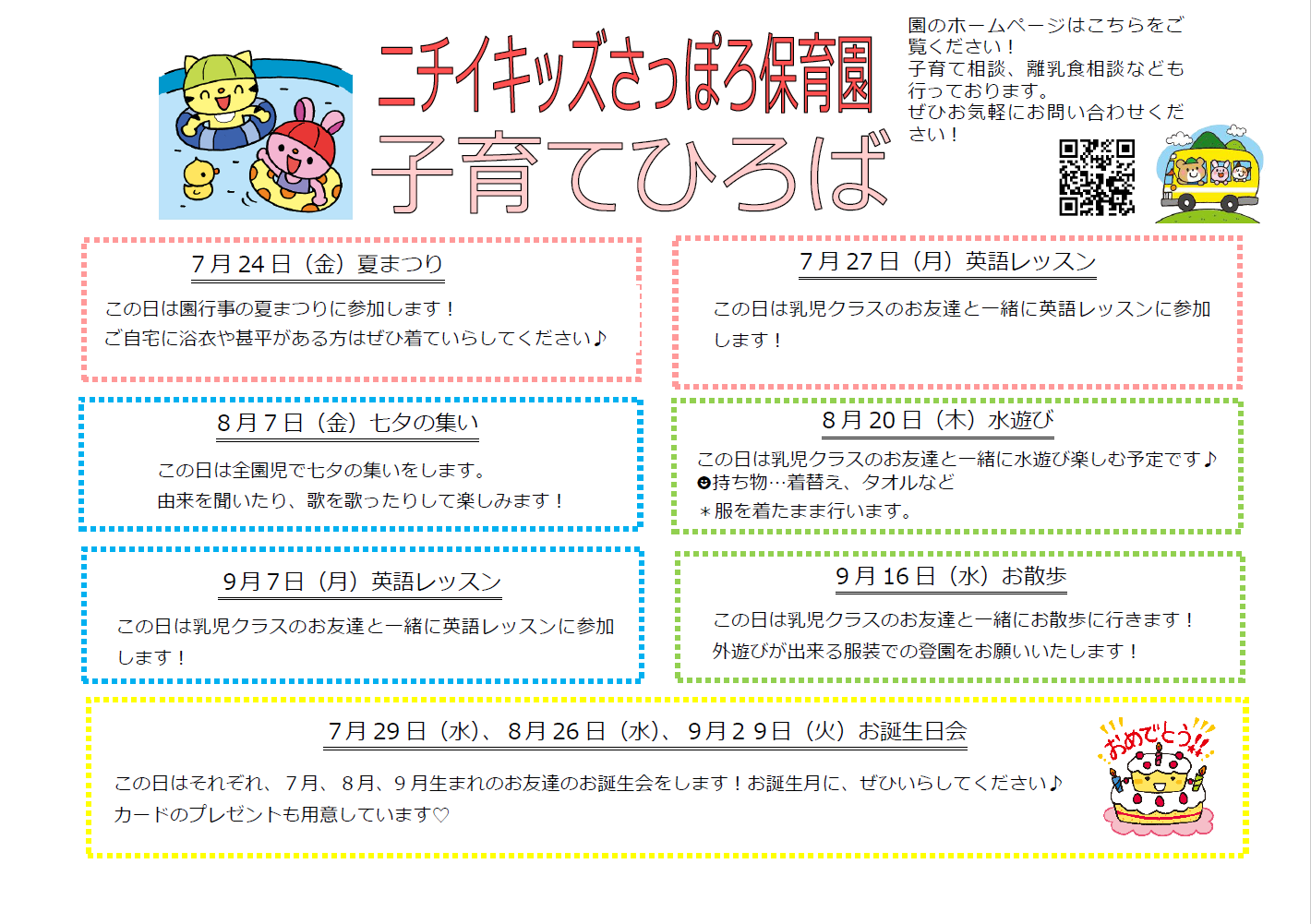 子育てひろばのお知らせです!