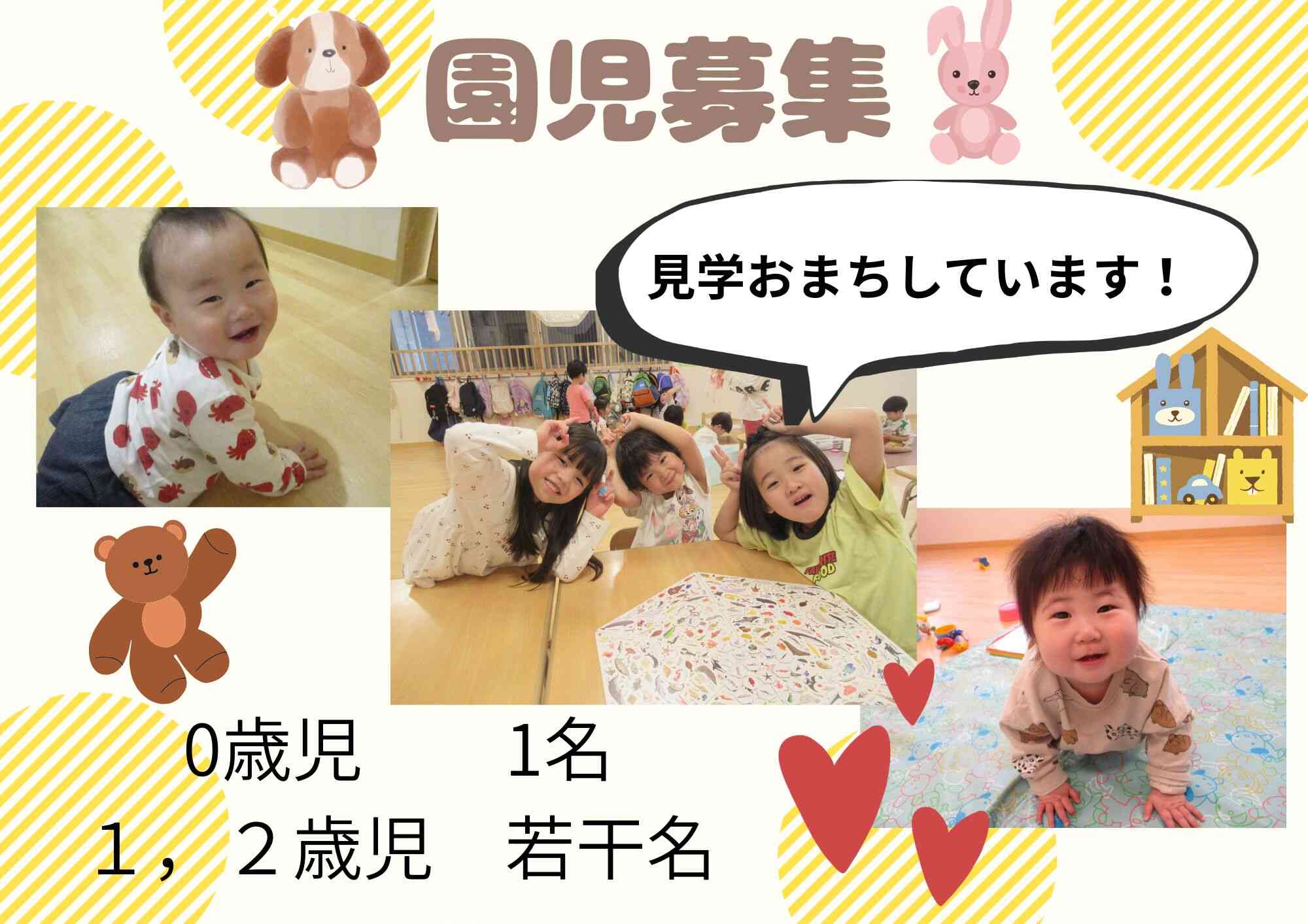 ニチイキッズさっぽろ保育園