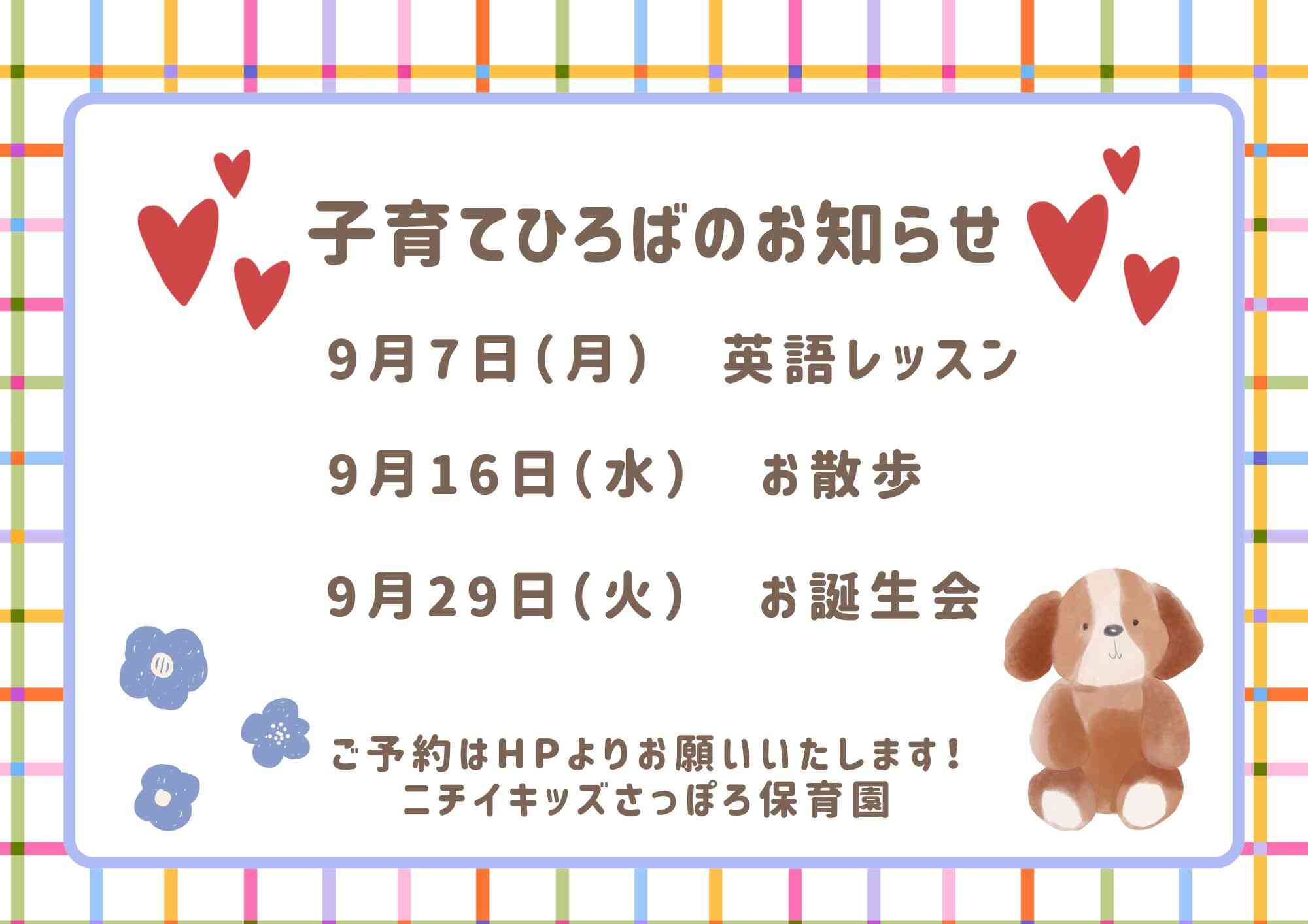 子育てひろばのお知らせです！