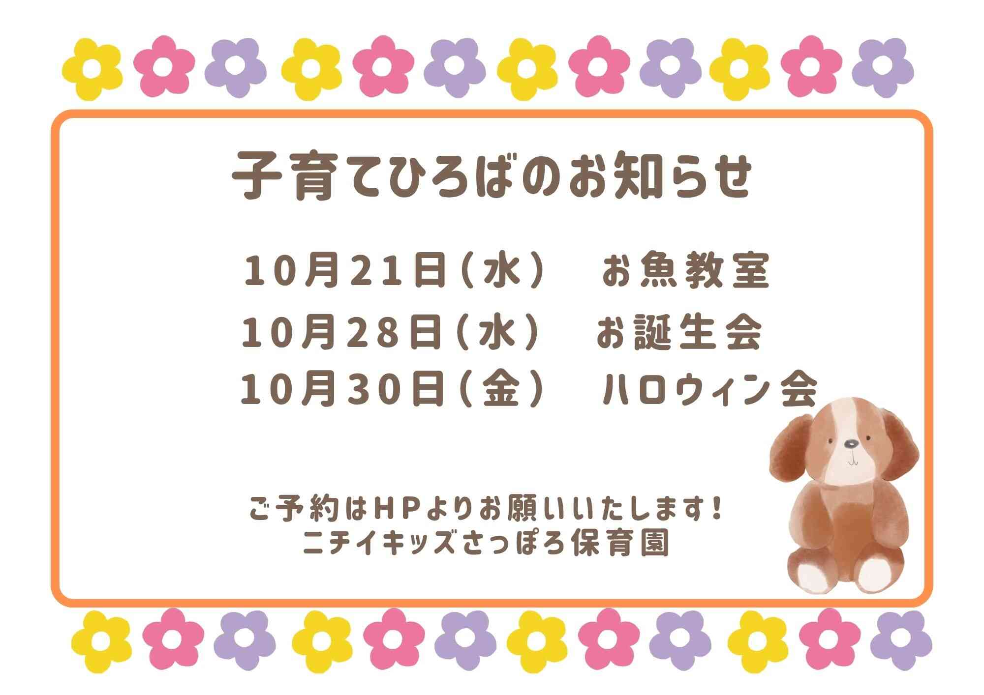 子育てひろばのお知らせです!